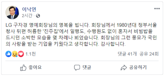 /이낙연 국무총리 페이스북 캡처
