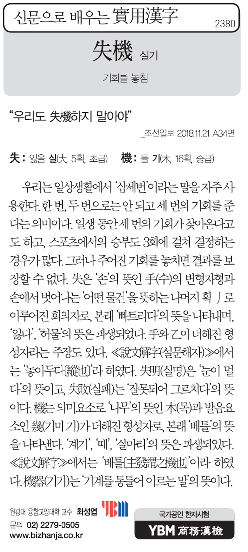 신문으로 배우는 실용한자