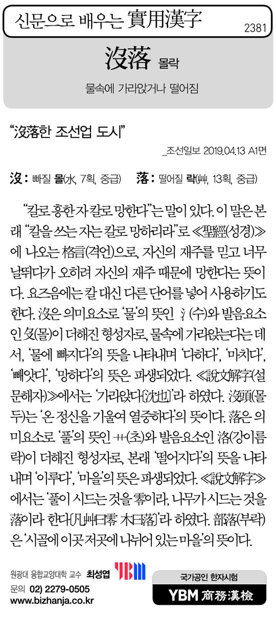 [신문으로 배우는 실용한자] 몰락