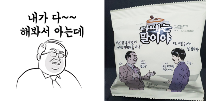 과자 '라떼는 말이야'