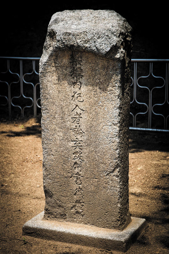 경기도 고양시에 있는 연산군 금표. 