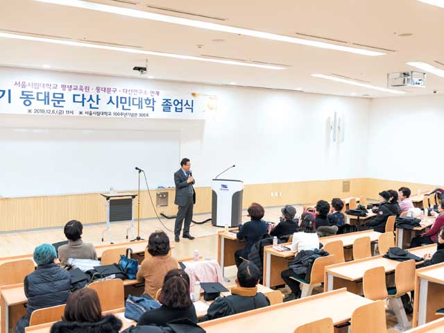 동대문 다산시민대학