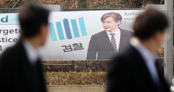 지난 11일 오후 서울 대검찰청 앞 도로에 조국 전 법무부 장관에 대한 수사를 촉구하는 현수막이 걸려 있다. 조 전 장관에 대한 구속영장 실질심사는 26일 열린다. /연합뉴스