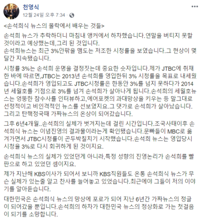 천영식 KBS 이사 페이스북 캡처