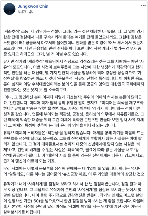 26일 오후 진중권 전 동양대 교수가 자신의 페이스북에 올린 글. /페이스북 캡처