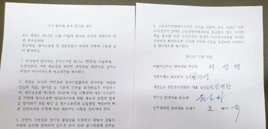 더불어민주당과 범여 군소 정당들이 30일 공수처법 표결을 앞두고 체결한 '4+1 협의체 후속 합의문'.