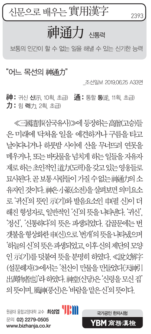신문으로 배우는 실용한자