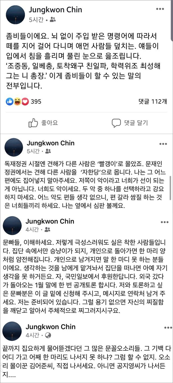 진중권 페이스북 캡처