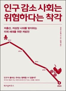 '인구감소 사회는 위험하다는 착각'