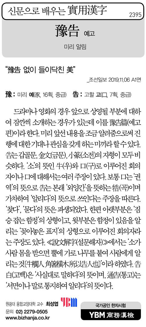 신문으로 배우는 실용한자