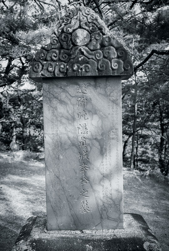 경북 안동 도산서원 옆 퇴계 이황의 묘에 있는 묘비. 