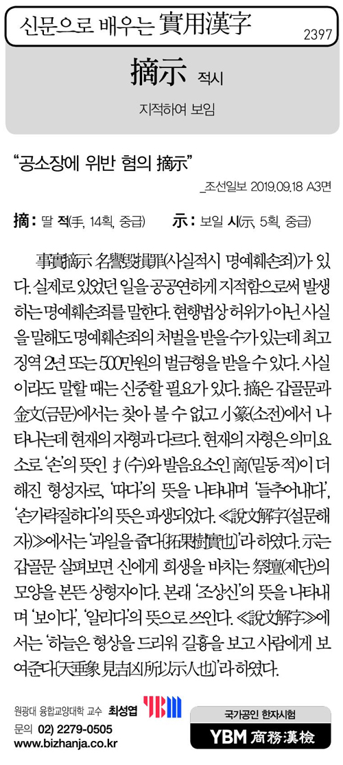 신문으로 배우는 실용한자