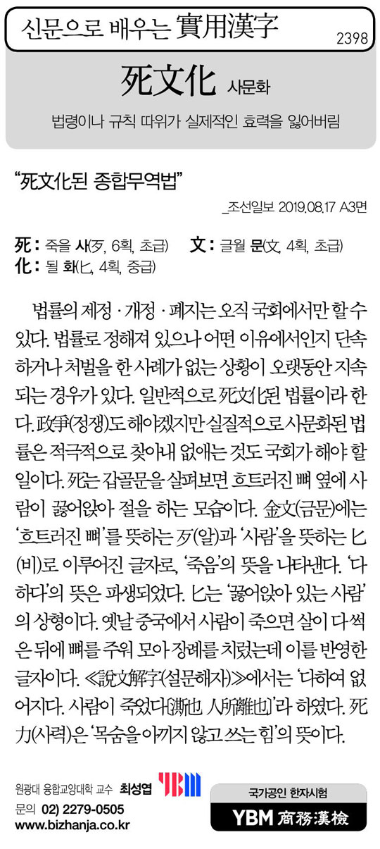 [신문으로 배우는 실용한자] 사문화(死文化)