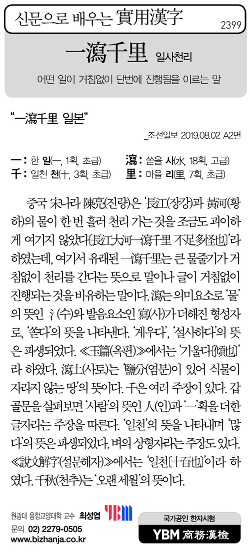 신문으로 배우는 실용한자