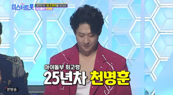 TV조선 ‘내일은 미스터트롯’ 캡처