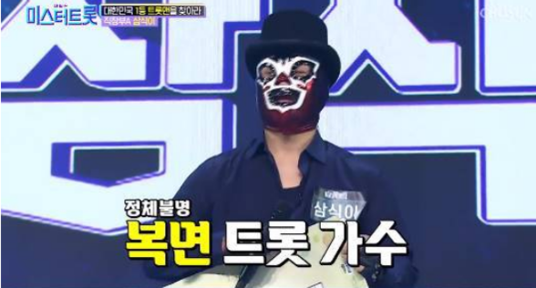 TV조선 ‘내일은 미스터트롯’ 캡처