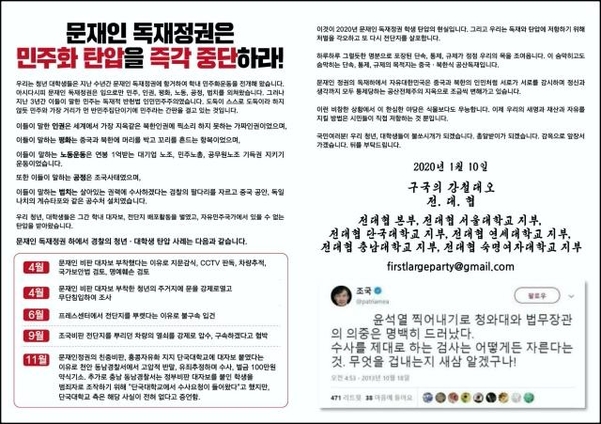 10일 전대협이 서울 중구 프레스센터에서 살포한 전단. /전대협 제공