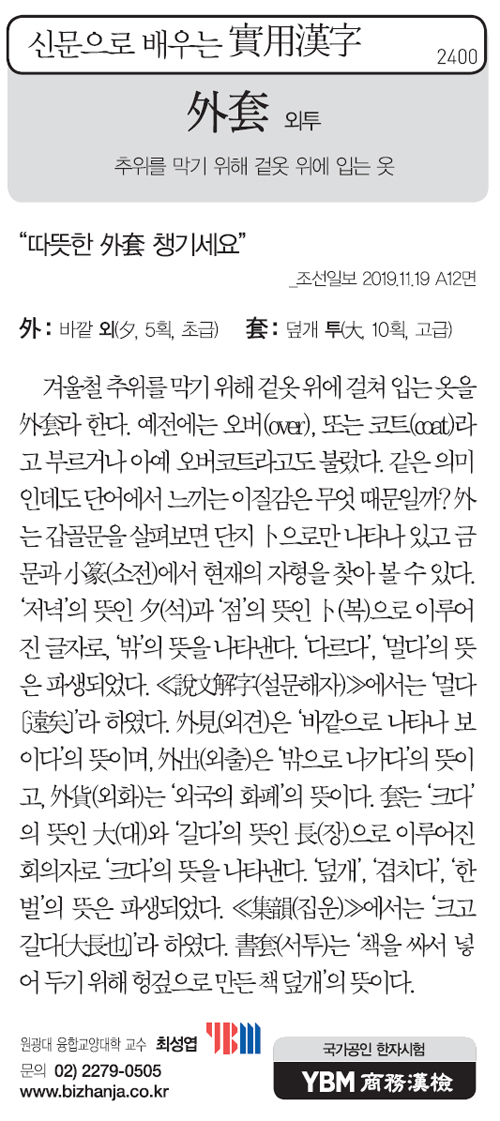 신문으로 배우는 실용한자