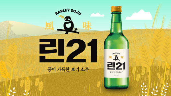 새로 출시된 보리 소주 '린21'. /맥키스컴퍼니
