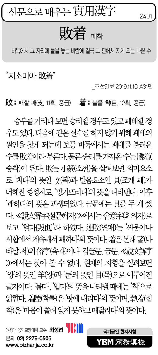 [신문으로 배우는 실용한자] 패착(敗着)