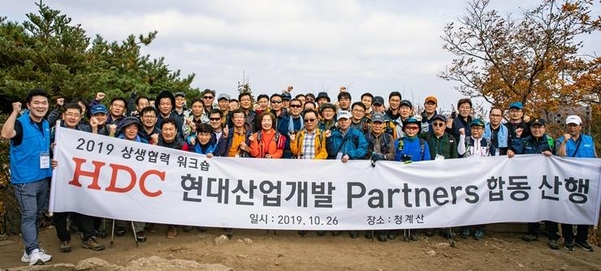HDC현대산업개발은 협력 회사와 상생협력 워크숍을 매년 개최하고 있다. 사진은 지난해 10월 청계산에서 ‘2019 상생협력 워크숍’ 당시 모습. /HDC현대산업개발