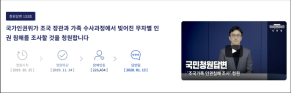 청와대 국민청원 게시판 캡처