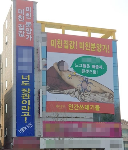 광주의 한 5층 건물에 외벽을 모두 가릴 정도의 크기의 선정적인 대형 현수막이 걸려있다./뉴시스