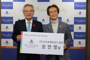 장만영 ㈜디프로매트금고 회장이 지난 13일 부산 아너 소사이어티 회원으로 가입한 뒤 신정택 부산사회복지공동모금회장과 기념 촬영을 하고 있다. /부산공동고금회 제공