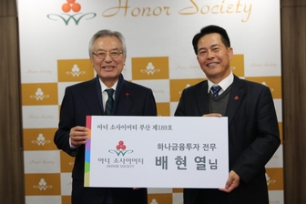 현직 직장인으로선 첫 부산 아너 소사이어티 회원이 된 배현열 하나금융투자 전무가 지난 8일 가입 후 활짝 웃으며 기념 사진을 찍고 있다. /부산공동모금회 제공