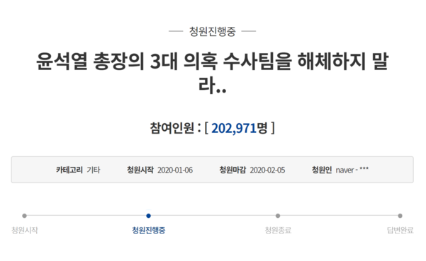 청와대 국민청원게시판 캡처