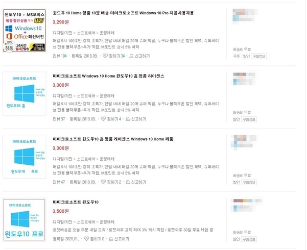 15일 국내 포털 쇼핑몰에서 윈도10을 검색하면 2000~3000원대에 판매하는 오픈마켓 판매자를 쉽게 발견할 수 있다. /네이버 쇼핑 캡처