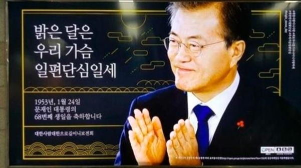 광주 지하철 문화전당역 내 벽면에 붙었던 문재인 대통령 생일 축하 광고./광주 도시철도공사