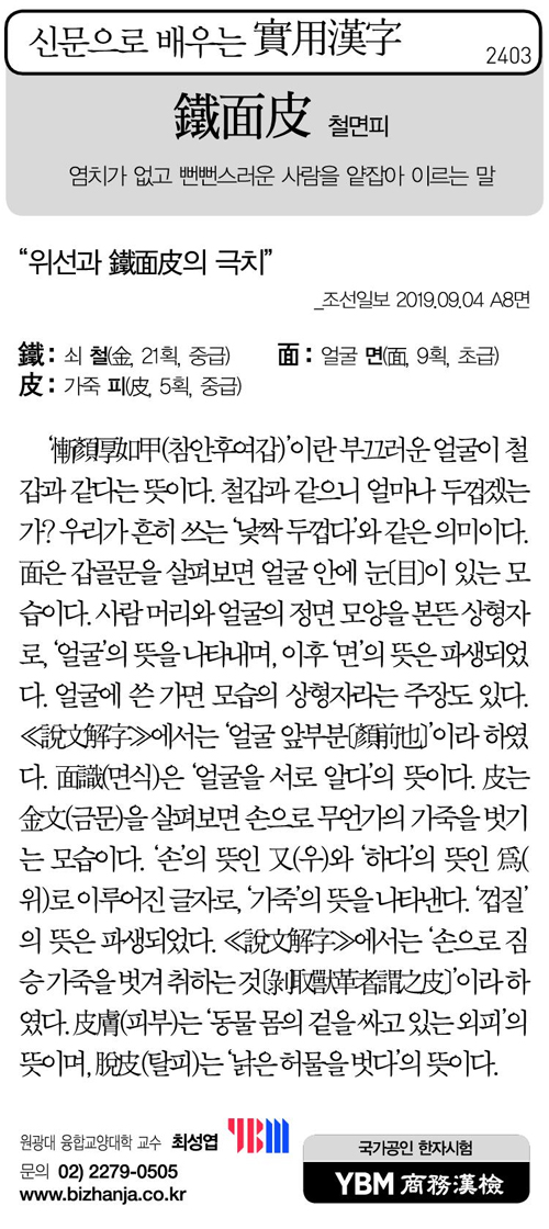 신문으로 배우는 실용한자