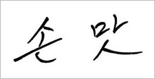 내가 사랑한 우리말