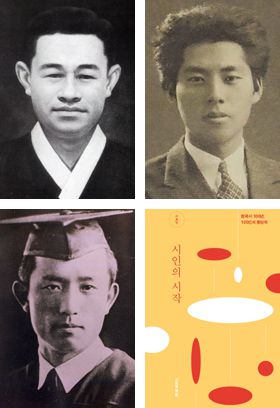 한국시 100년의 등단작만 모은 ‘시인의 시작’(오른쪽 아래). 윤동주·김소월·백석(왼쪽 아래부터 시계 방향) 등 시인 100여명의 등단작이 실렸다.