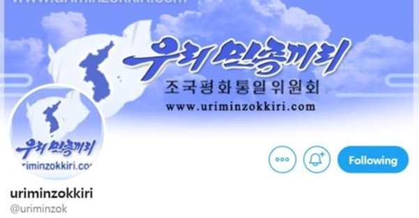 우리민족끼리 트위터 계정./캡처