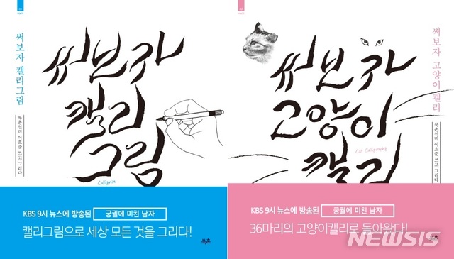 써보자 캘리 시리즈