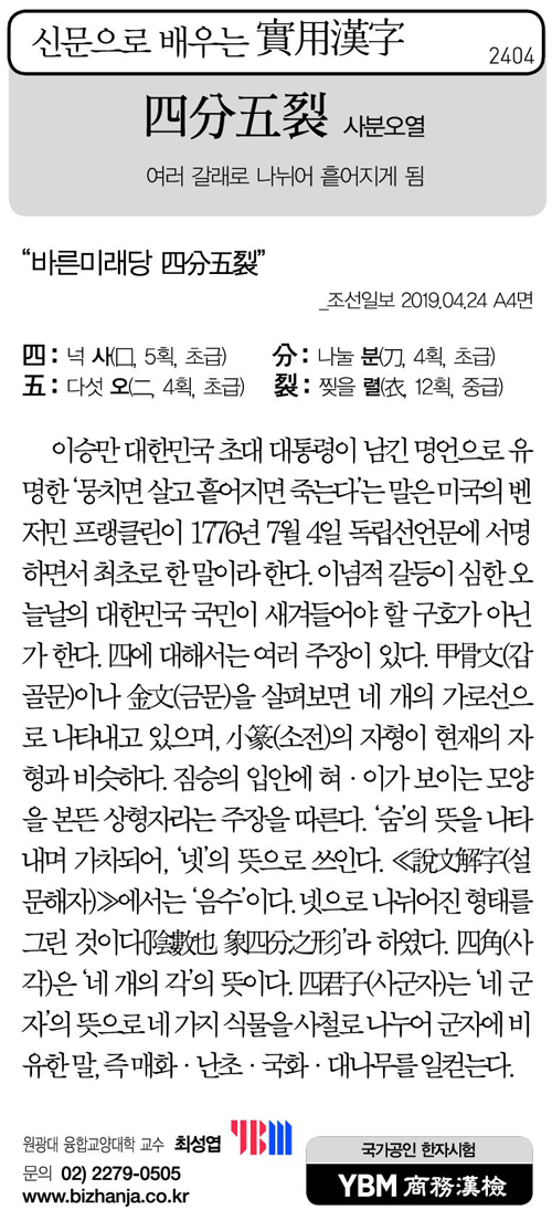 신문으로 배우는 실용한자