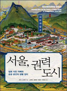 '서울, 권력 도시'