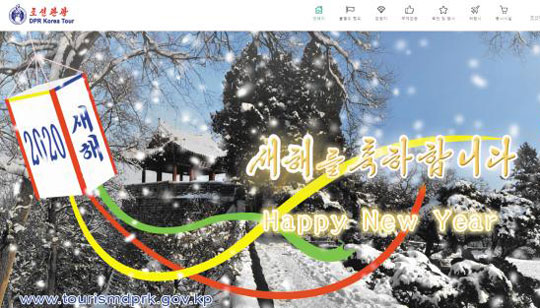 북한 국가관광총국이 운영하는 인터넷 사이트 '조선 관광'의 접속 첫 화면. 