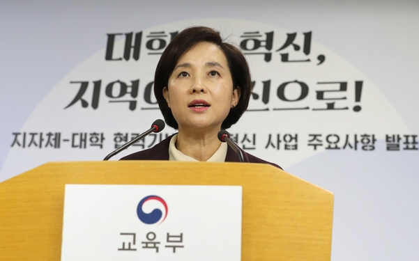 유은혜 교육부 장관이 20일 오후 세종시 정부세종청사에서 '지자체-대학 협력기반 지역혁신 사업' 주요사항을 발표하고 있다./연합뉴스
