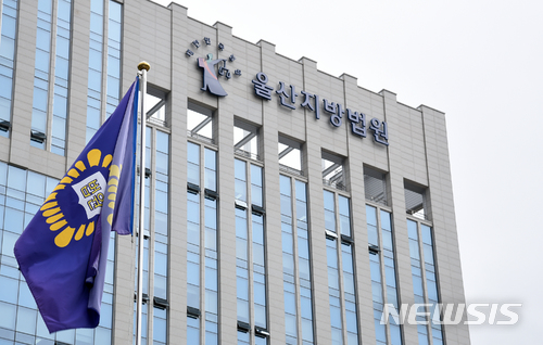 울산지법, 종교적 신념으로 입영 거부 첫 무죄 선고