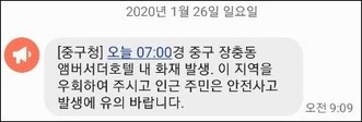 26일 오전 9시쯤 서울 중구청이 발송한 안전 안내 문자.