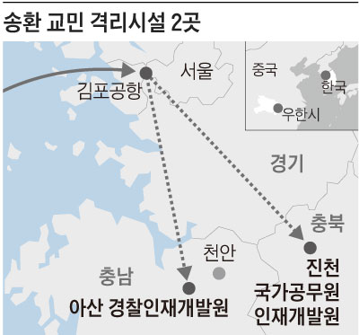 송환 교민 격리시설 2곳