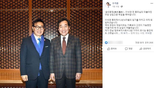 우기종 전 전남 정무부지사 페이스북 캡처