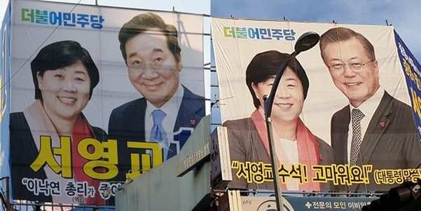 더불어민주당 서영교 의원 페이스북 캡처