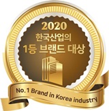 2020 한국산업의 1등 브랜드 대상