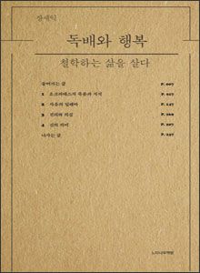'독배와 행복'