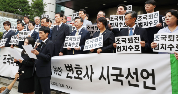 보수성향 변호사단체 ‘한반도 인권과 통일을 위한 변호사모임’(한변) 회원들이 2019년 9월 26일 서울 서초구 서울지방변호사회관 앞에서 시국선언을 하고 조국 법무부 장관의 사퇴와 해임을 촉구하고 있다. /연합뉴스