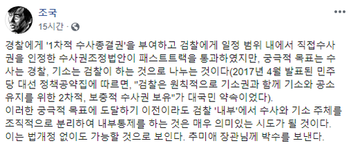 조국 전 법무장관 페이스북